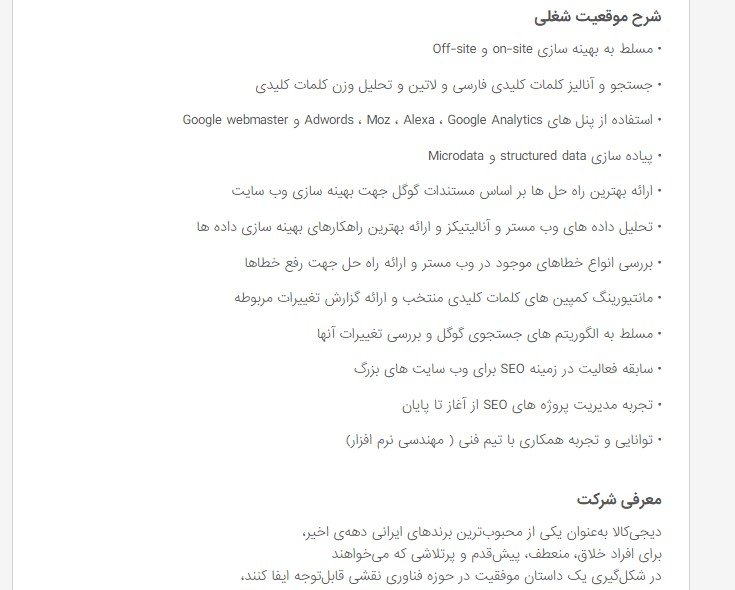 سئوکار حرفه ای در دیجی کالا