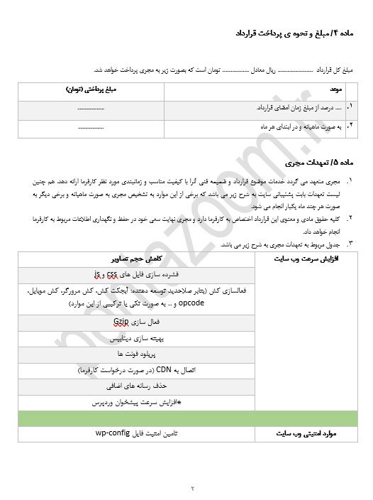نمونه قرارداد پشتیبانی سایت word در پنتازوم