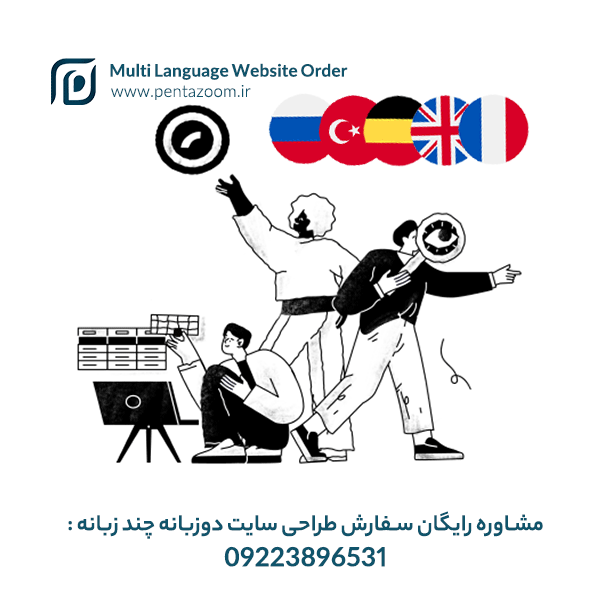 طراحی سایت دو زبانه