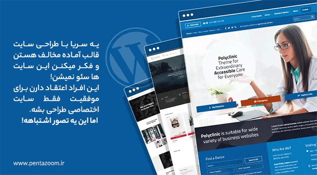 طراحی سایت شرکتی با قالب آماده وردپرس