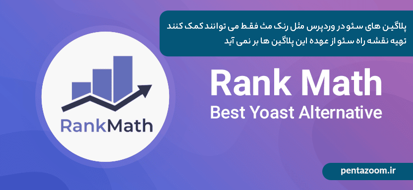 سئو سایت وردپرس در پنتازوم