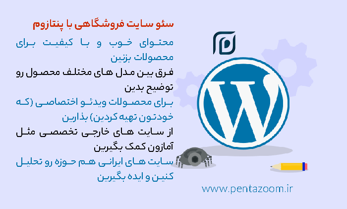سئو سایت فروشگاهی