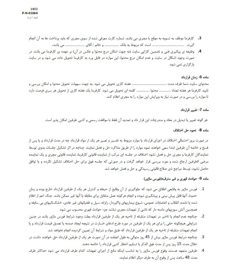 سمپل یک صفحه از نمونه قرارداد تولید محتوا سایت پنتازوم