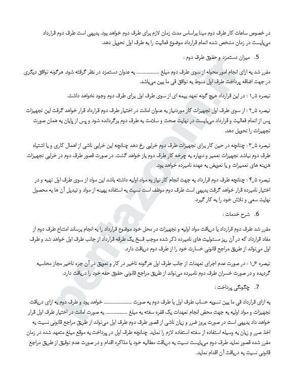 نمونه قرارداد فریلنسری