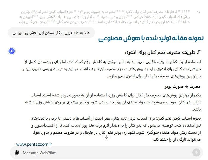 نمونه تولید محتوا مقاله سئو شده با هوش مصنوعی