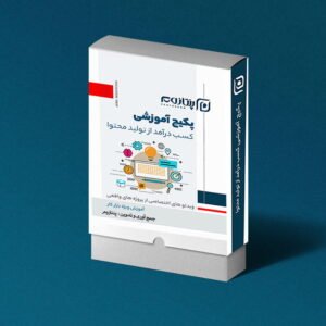 دوره کسب درآمد از تولید محتوا