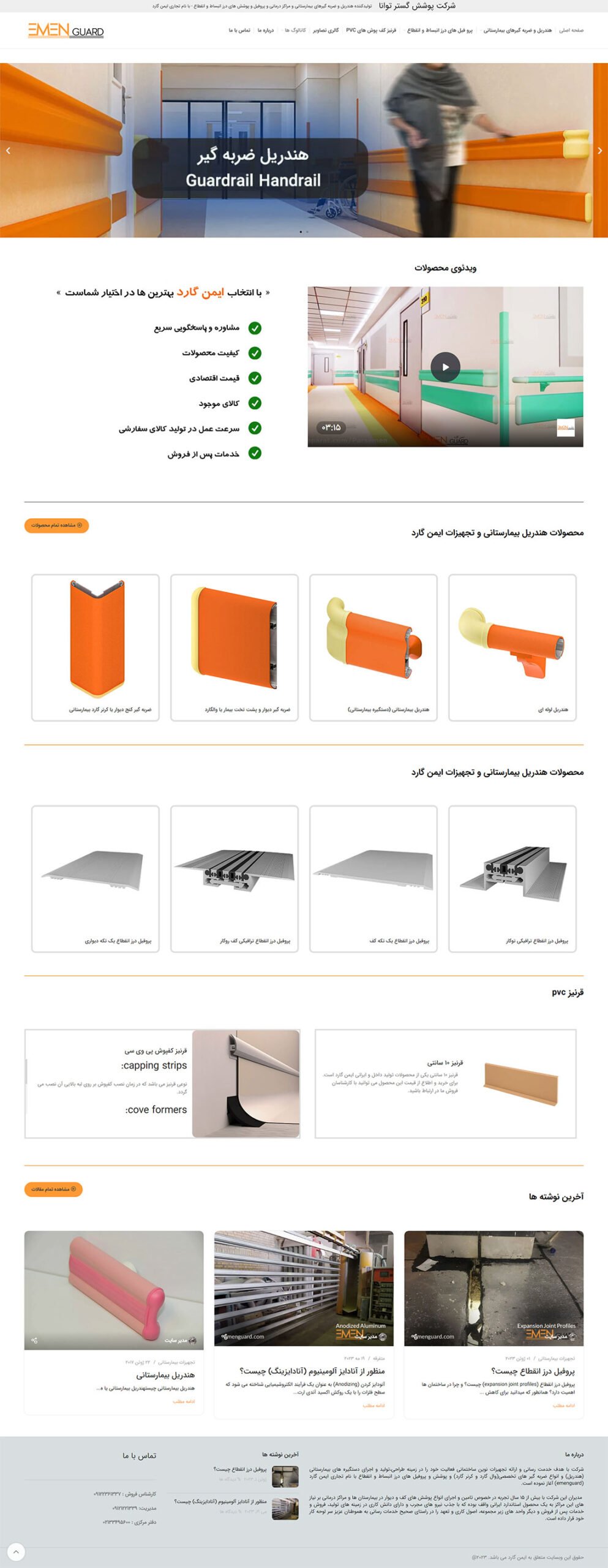 نمونه طراحی سایت شرکتی ایمن گارد