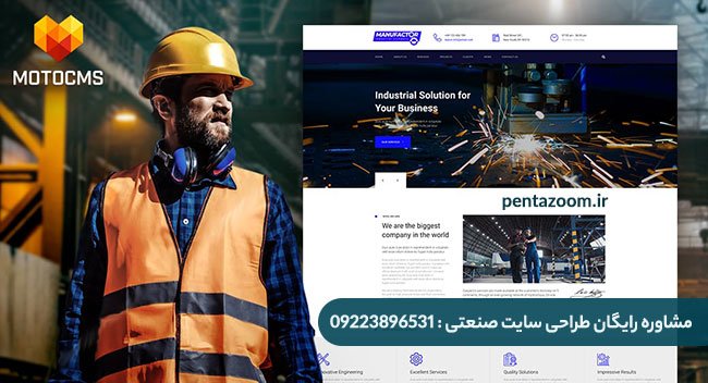 مشاوره طراحی سایت صنعتی