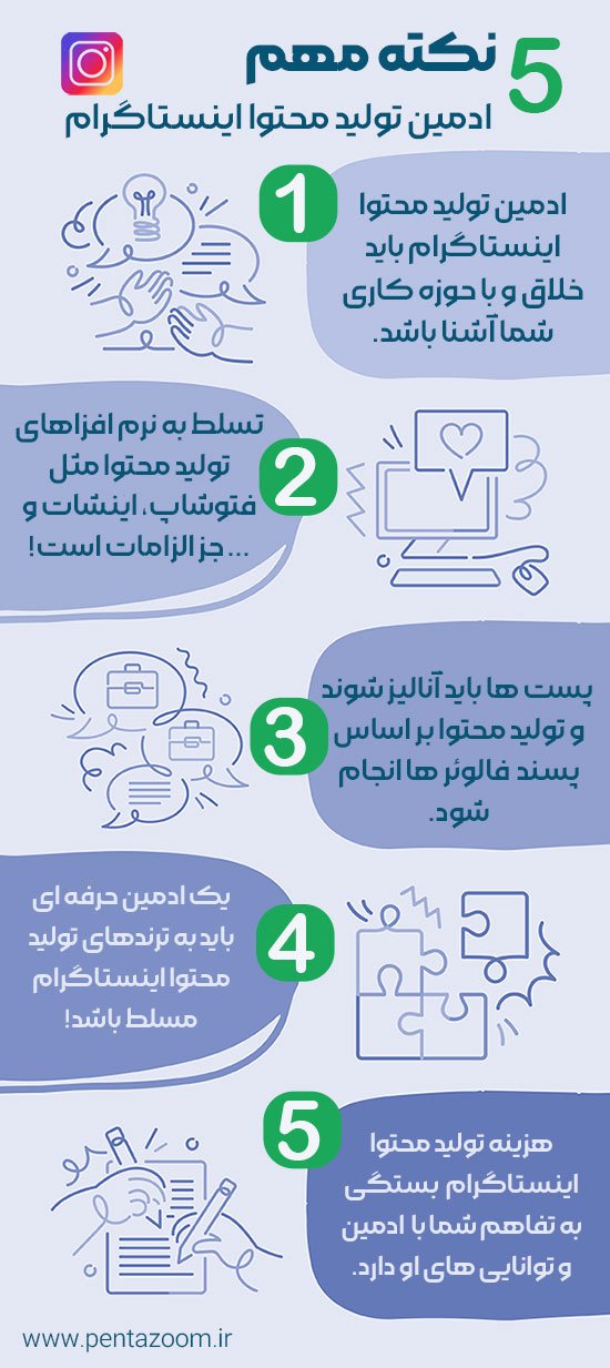  وظایف ادمین تولید محتوا پیج اینستاگرام