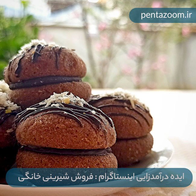 راه اندازی پیج فینگرفود و شیرینی خانگی