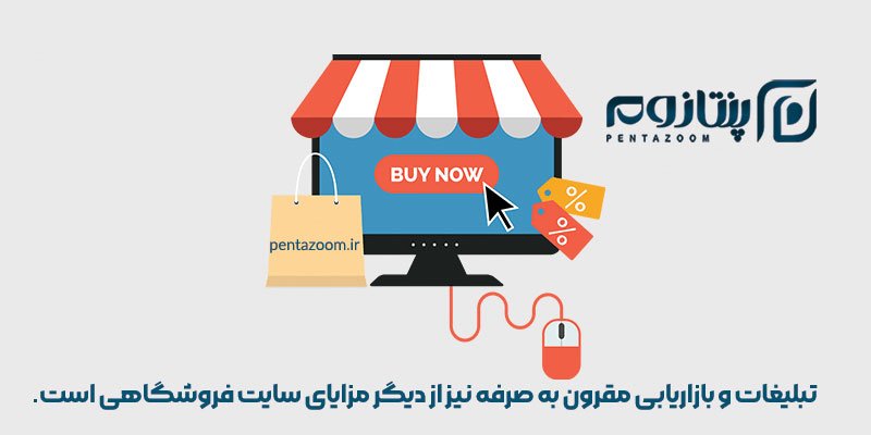مزایای سایت فروشگاهی