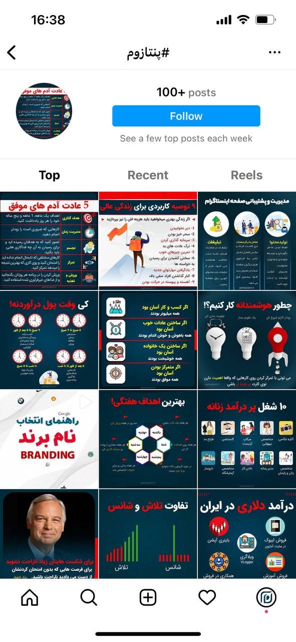 هشتگ های پر بازدید