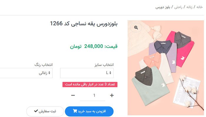 طراحی سایت فروشگاهی شمال تهران