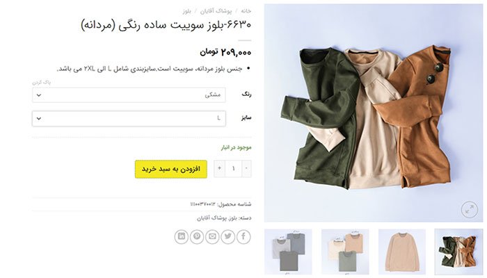 راه اندازی فروشگاه اینترنتی لباس