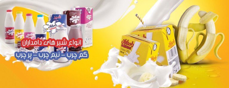 ۱۱ برند لبنیات معروف در ایران