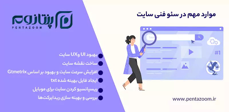 سئو فنی سایت