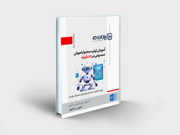 آموزش نوشتن مقاله سئو شده با هوش مصنوعی