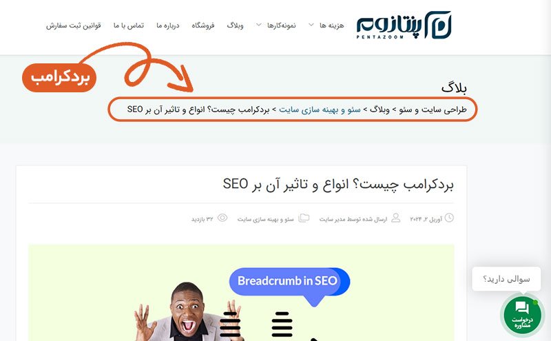 نمونه بردکرامب در سئو