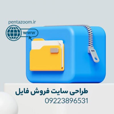 طراحی سایت فروش فایل
