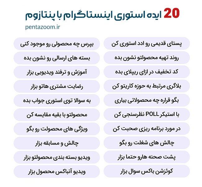 ایده استوری اینستاگرام