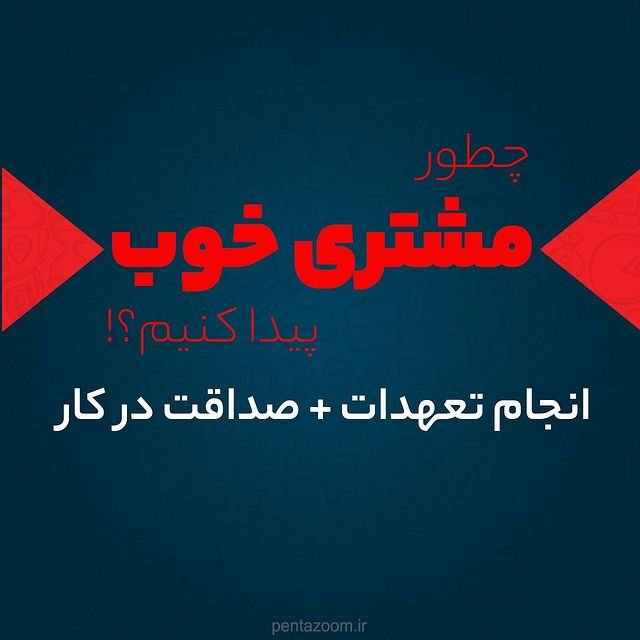 نکات مهم برای داشتن مشتری خوب
