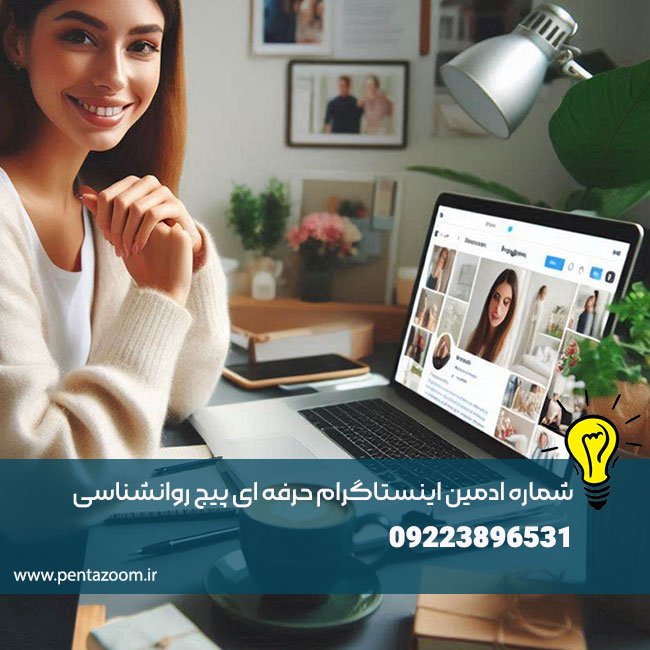 تولید محتوا روانشناسی در اینستاگرام