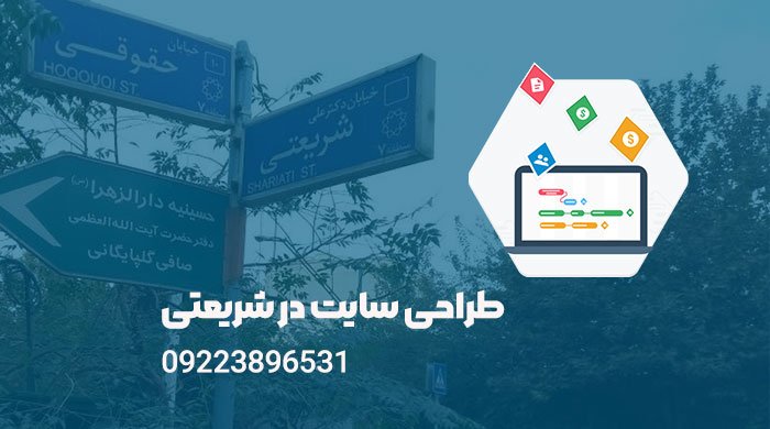 طراحی سایت شریعتی
