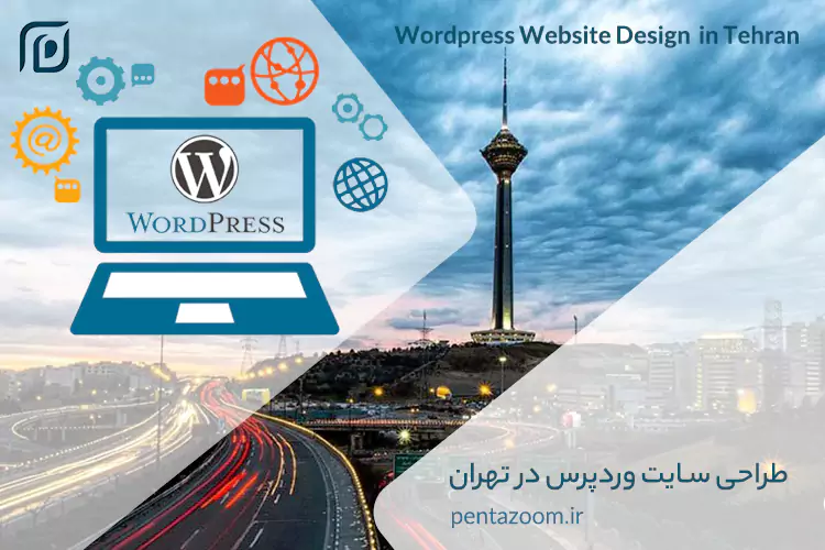 طراحی سایت وردپرس در تهران