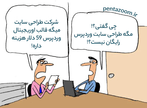 قیمت طراحی سایت با وردپرس