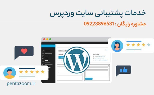 خدمات ادمین سایت وردپرس