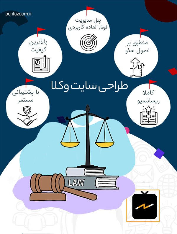 طراحی سایت وکیل