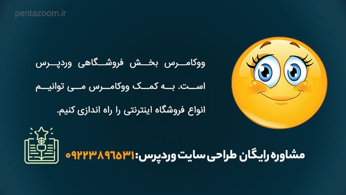طراحی سایت فروشگاهی با وردپرس