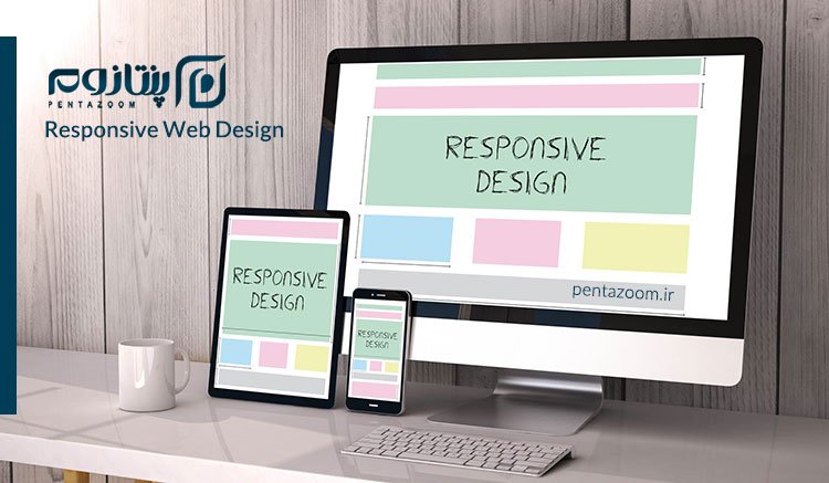 طراحی سایت ریسپانسیو