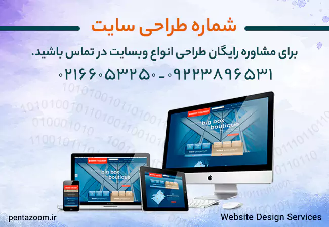 شماره طراحی سایت