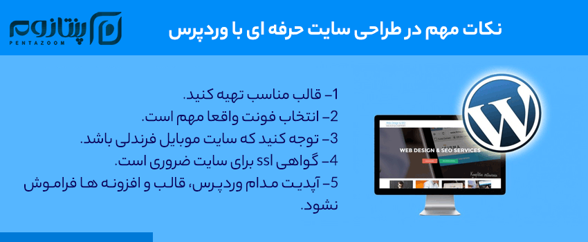 طراحی سایت حرفه ای با وردپرس
