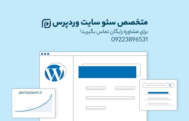 هزینه سئو وردپرسی