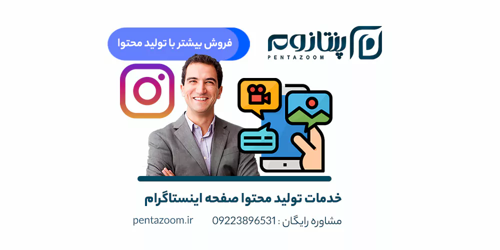 قیمت تولید محتوا اینستاگرام