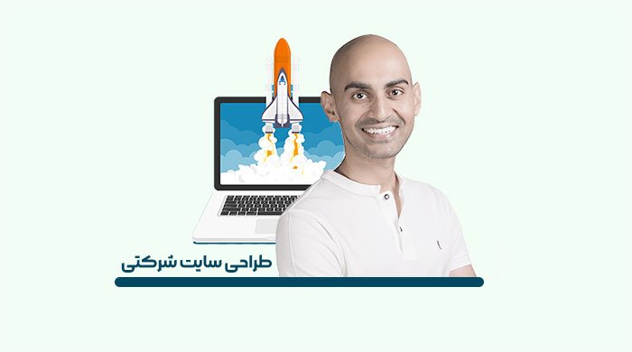 طراحی سایت شرکتی
