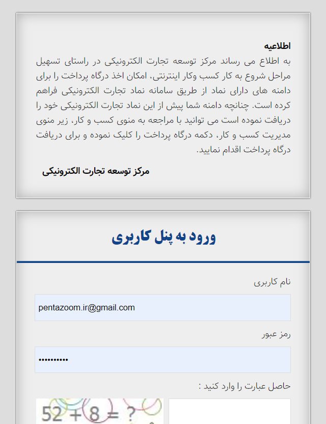 خدمات دریافت نماد اعتماد الکترونیکی